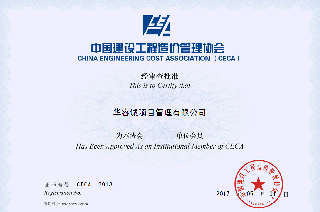 华睿诚项目管理有限公司