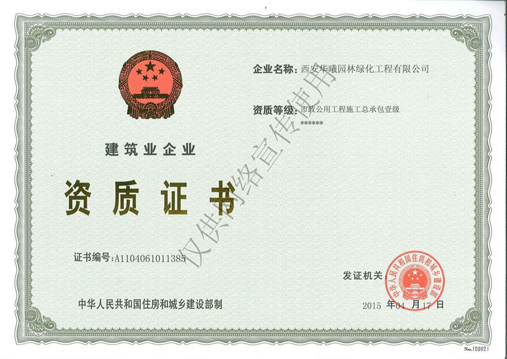 风景园林设计甲级资质,市政公用工程施工总承包壹级,园林古