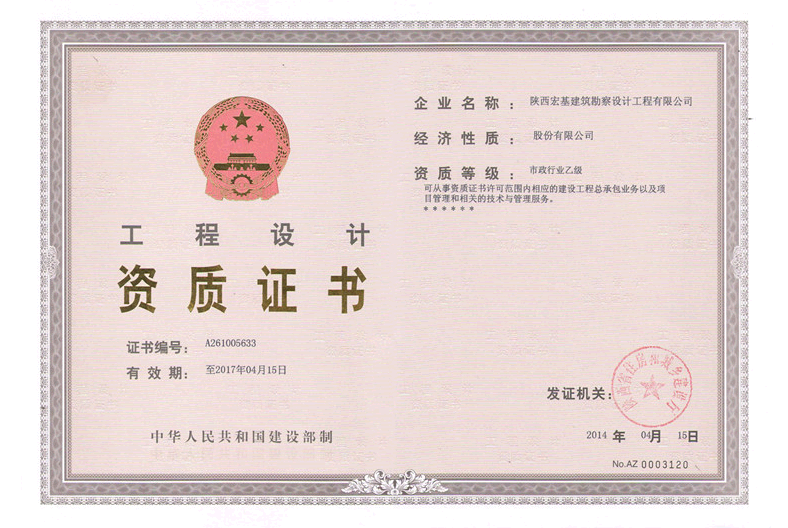 陕西宏基建筑勘察设计工程有限公司 建筑资质_代办公司_代办建筑