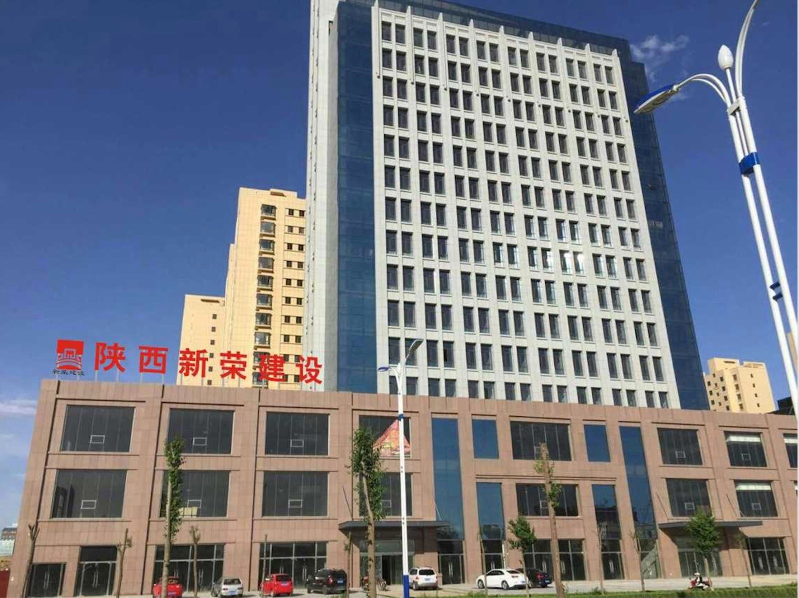陕西新荣工程建设有限公司