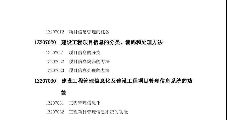 重磅！住建部发布2018年一级建造师执业资格考试大纲！