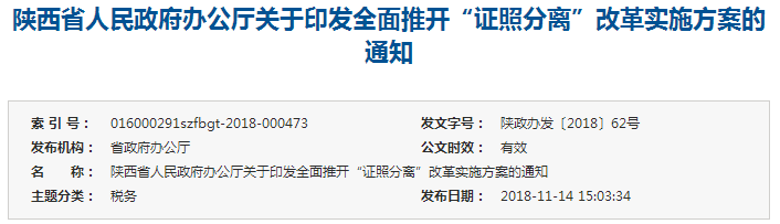 全面推开“证照分离”改革实施方案
