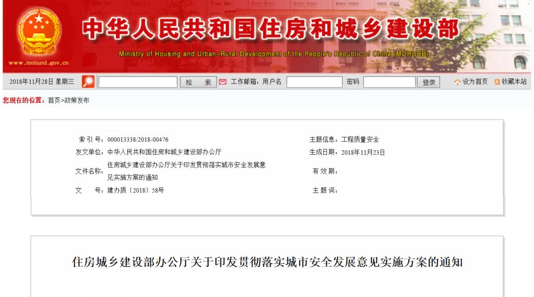住建部出台实施方案，全面提高城市安全保障水平