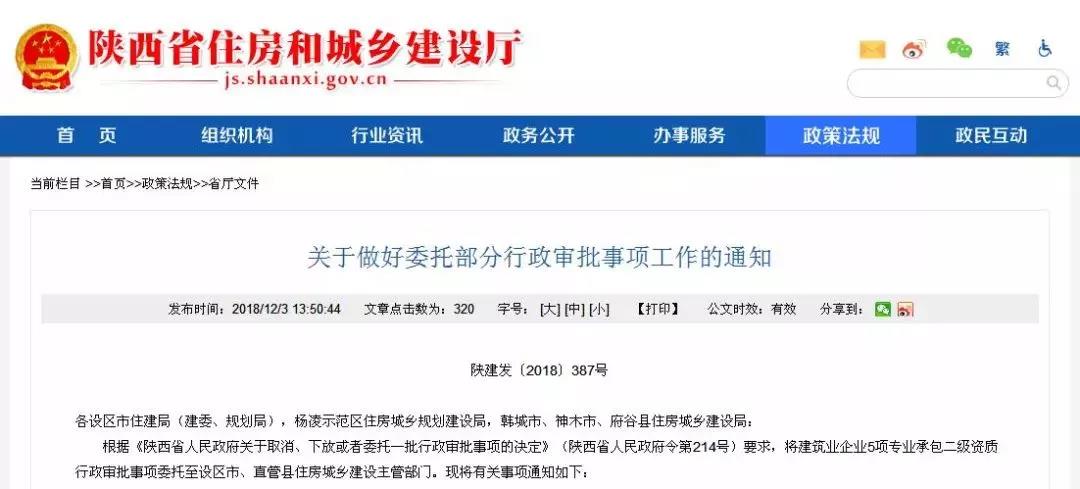 好消息！5项建筑业企业行政审批事项委托市县办理