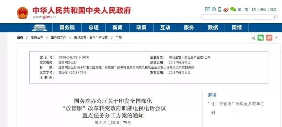 国务院常务会议决定：完全取消企业银行账户开户许可！