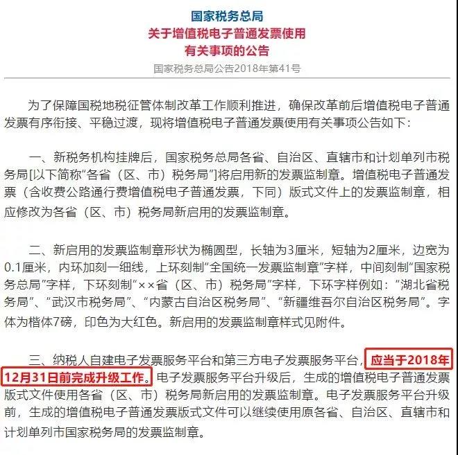 紧急提醒！发票换监制章后，这9种发票不能再用了！现在知道还不晚！