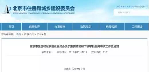 取消施工合同备案、取消一建注册、取消中标公示......,北京一次性取消46个审批事项！