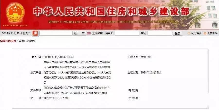 住建部“挂证”整治最新通知：除6类人员外，社保与注册单位不一致都要整改