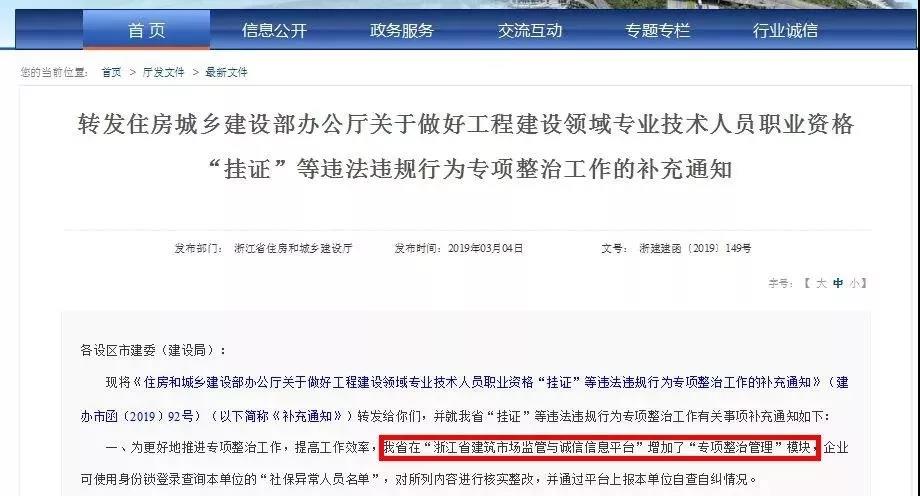 “挂证”专项整治自查自纠系统上线，已全面掌握“挂证”人员、企业名单，抓紧注销、变更！