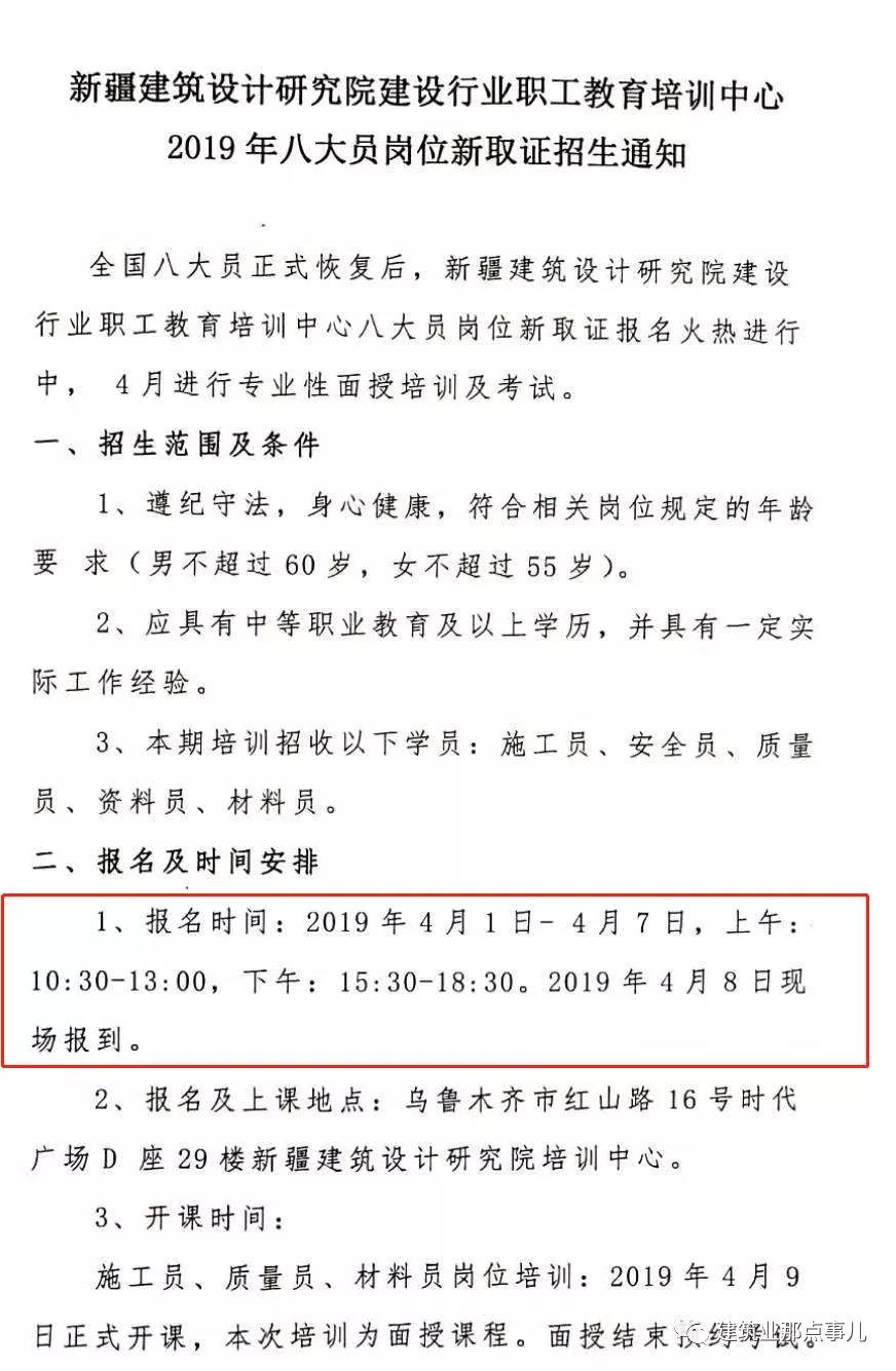 重磅！正式通知下发：建筑八大员6月、9月、12月统一考试，4月开始组织培训