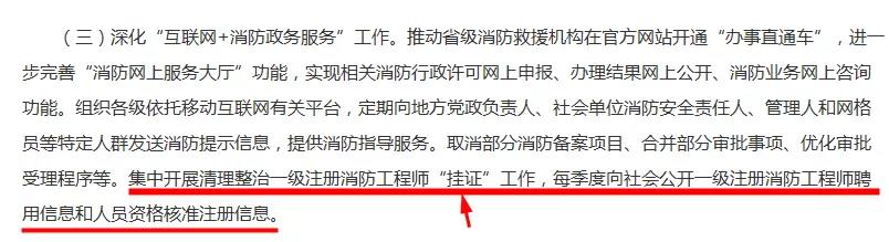 全行业严查“挂证”！应急管理部：集中严查一级消防工程师“挂证”！交通部：严查公路监理工程师“挂证”！