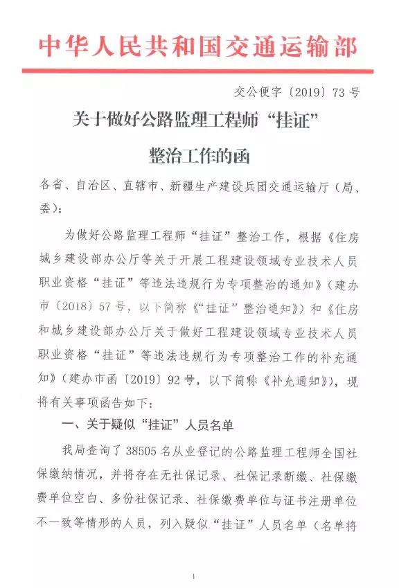 全行业严查“挂证”！应急管理部：集中严查一级消防工程师“挂证”！交通部：严查公路监理工程师“挂证”！