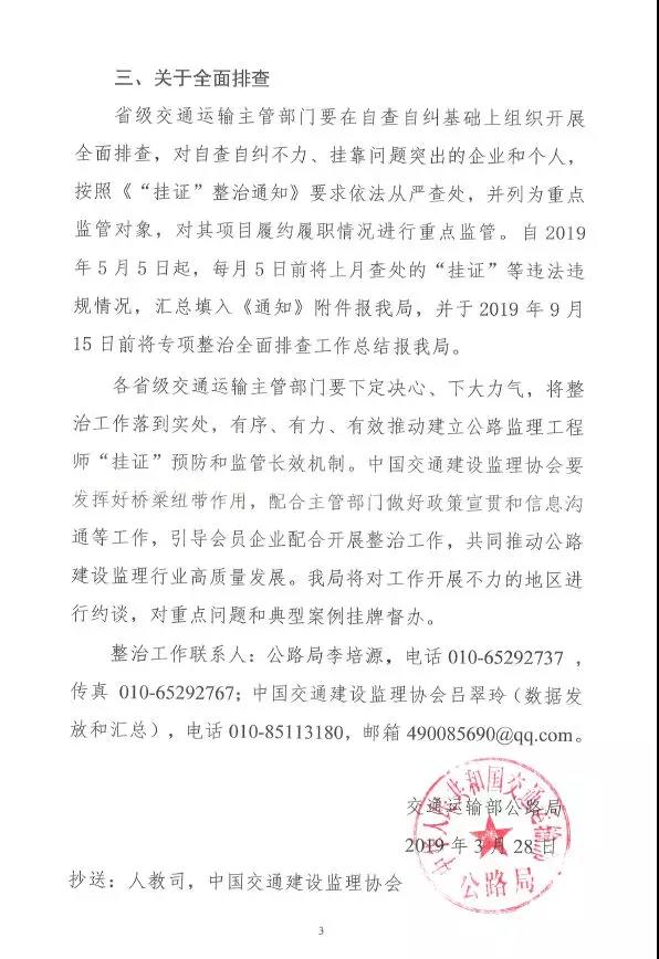 全行业严查“挂证”！应急管理部：集中严查一级消防工程师“挂证”！交通部：严查公路监理工程师“挂证”！