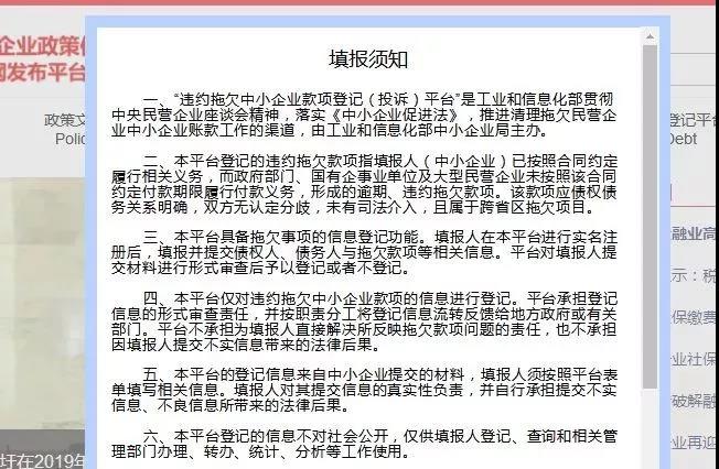 重磅！中小企业工程款拖欠，投诉平台正式上线！