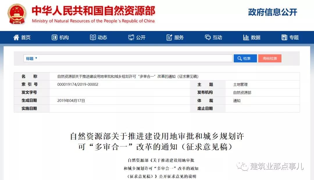 重磅！自然资源部发文，建设项目用地审批和规划许可将大改！