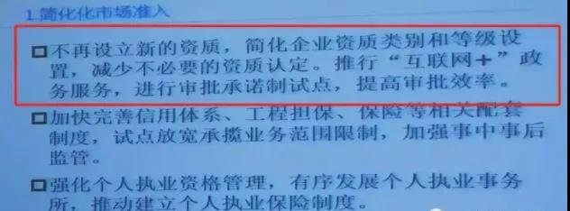 重磅消息！监理、造价资质简化或将“取消”，工程资质面临大改！