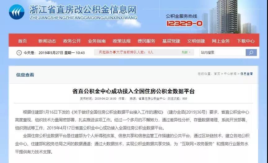 查“挂证”不只看社保，公积金、税务数据也要查！这些省市公积金系统已接入全国平台