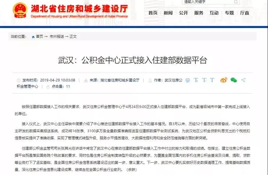 查“挂证”不只看社保，公积金、税务数据也要查！这些省市公积金系统已接入全国平台