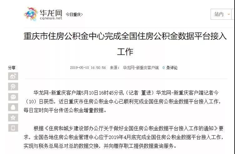 查“挂证”不只看社保，公积金、税务数据也要查！这些省市公积金系统已接入全国平台