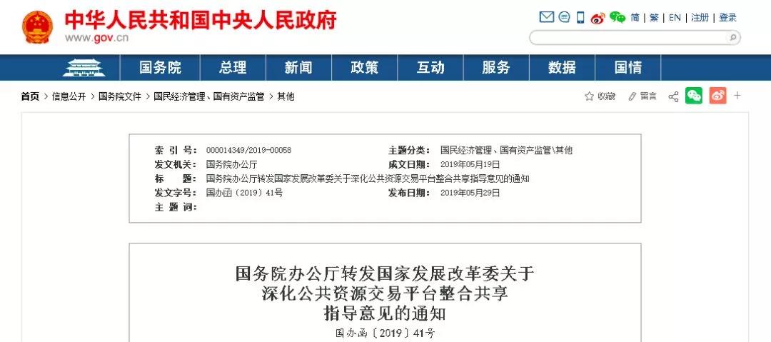 取消！国办发文：无依据的投标报名、招标文件审查、原件核对，统统取消！