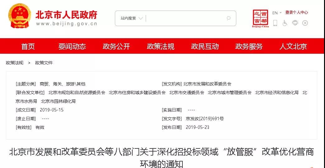 取消！国办发文：无依据的投标报名、招标文件审查、原件核对，统统取消！