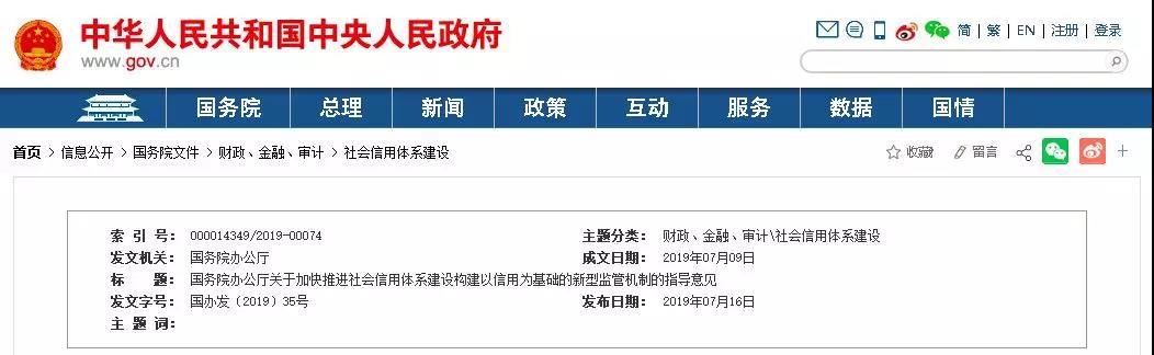 国办发文：招投标、资质审核、市场准入，允许使用第三方出具的信用报告！