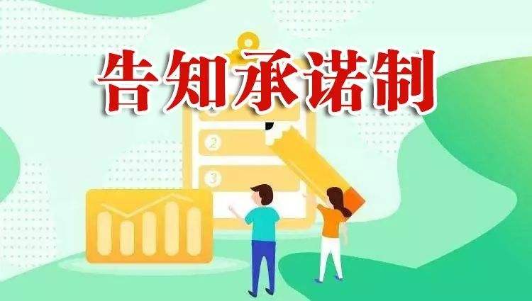 10月1日起我省试点工程监理企业资质告知承诺制审批