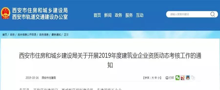 西安市住房和城乡建设局关于开展2019年度建筑业企业资质动态考核工作的通知