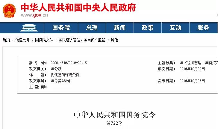 立法了！国家机关不得拖欠工程账款，不得以换届为由毁约！国务院《优化营商环境条例》全文公布