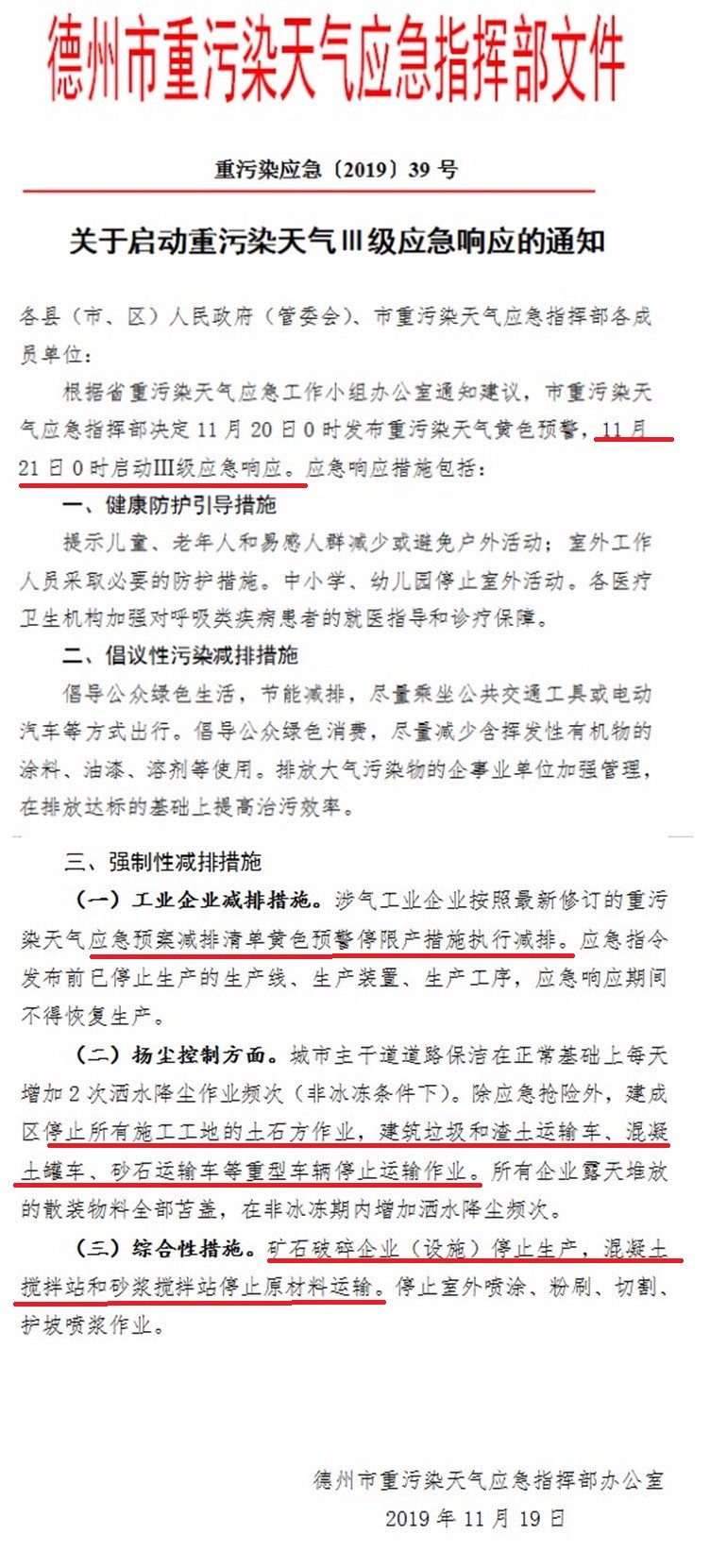 陕西、山西、河北、河南、山东、四川等多地工地停工、企业停产、货车停运！