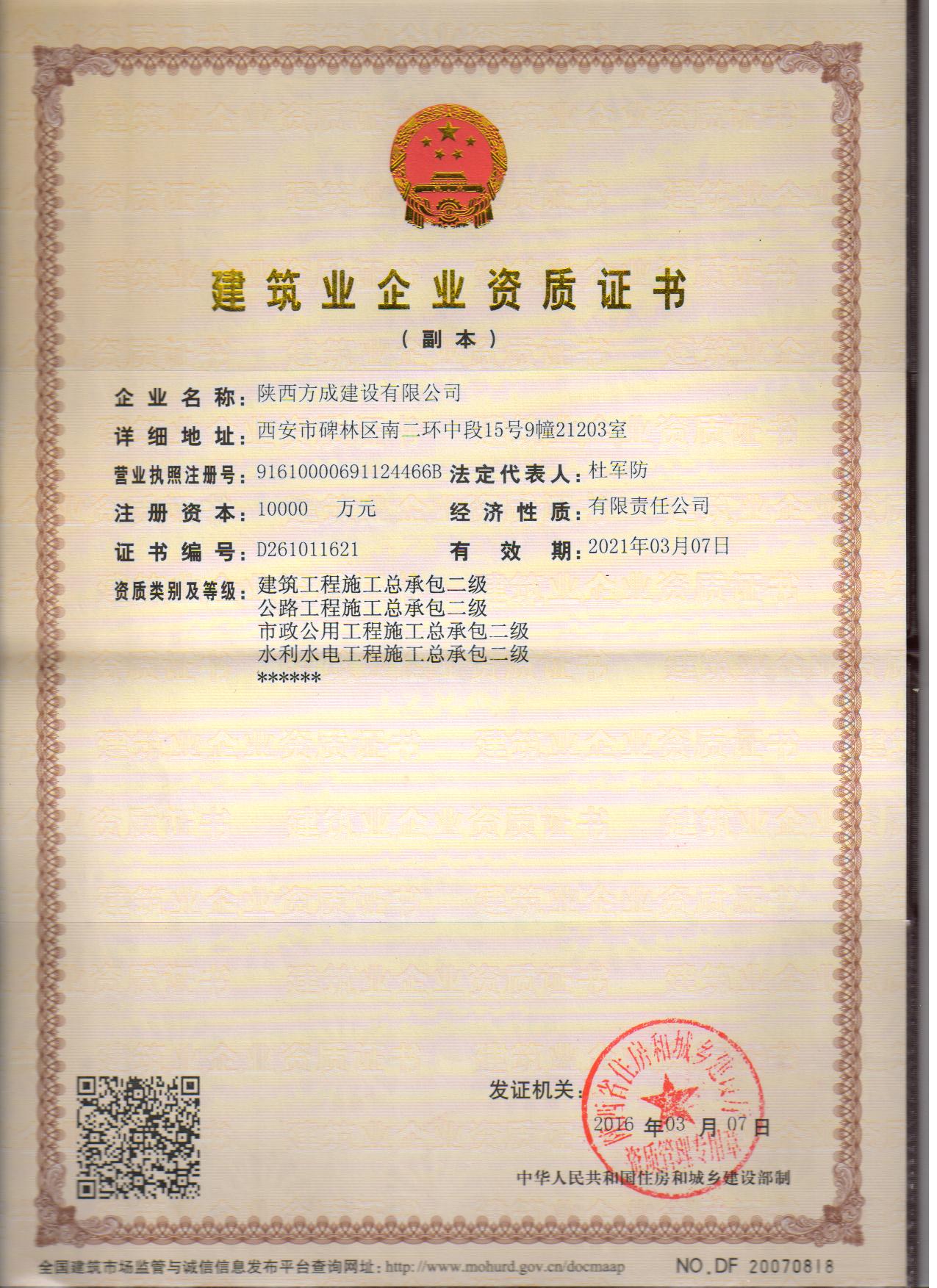 新资质副本原件